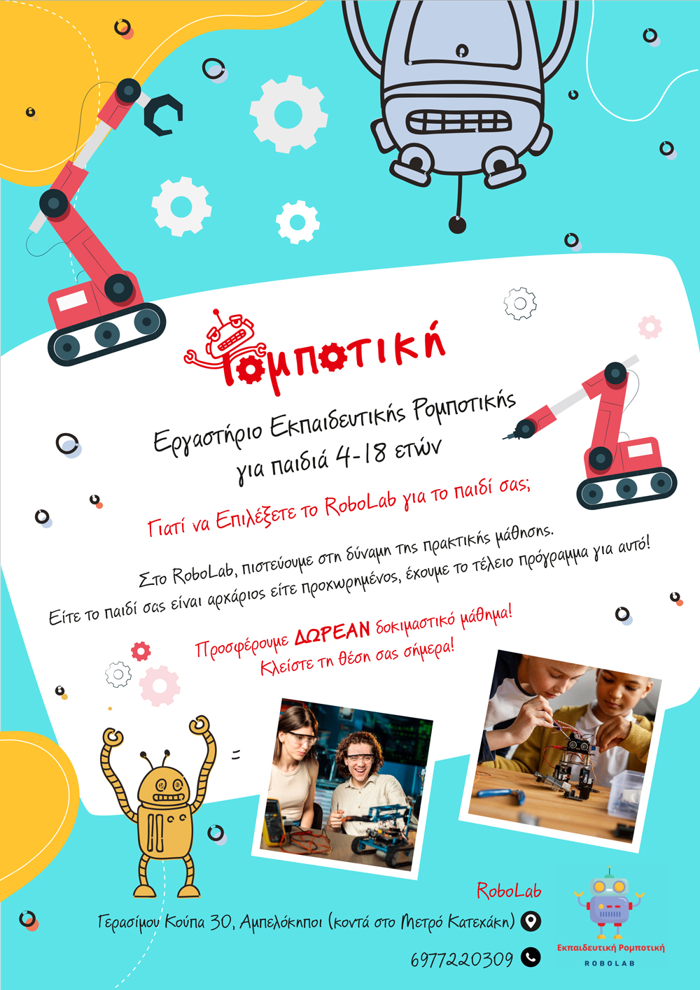 ρομποτικη για παιδια αμπελοκηποι αθηνα